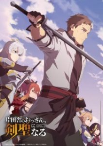 Katainaka no Ossan, Kensei ni Naru Subtitle Indonesia