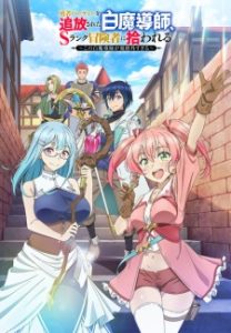 Scooped Up by an S-Ranked Adventurer Subtitle Indonesia