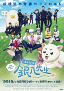 Gintama 3-nen Z-gumi Ginpachi-sensei Gintama 3-nen Z-gumi Ginpachi-sensei