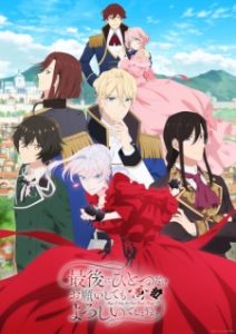 Saigo ni Hitotsu dake Onegai shitemo Yoroshii deshou ka Saigo ni Hitotsu dake Onegai shitemo Yoroshii deshou ka