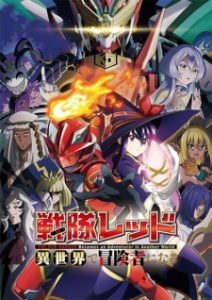 Sentai Red Isekai de Boukensha ni Naru Sentai Red Isekai de Boukensha ni Naru